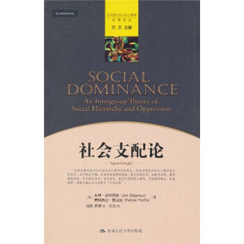社會支配論 [Social Dominance] pdf epub mobi 電子書 下載