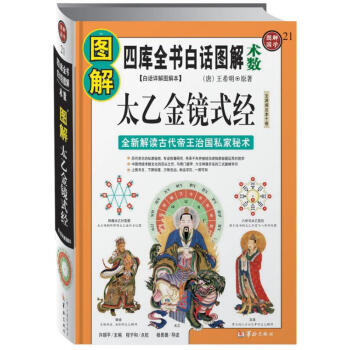 圖解太乙金鏡式經