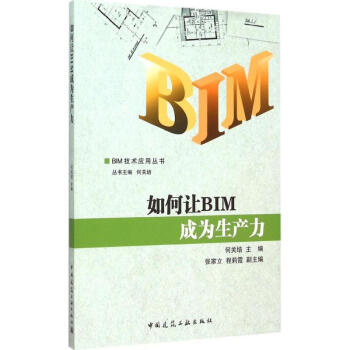 如何让BIM成为生产力 pdf epub mobi 电子书 下载