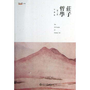 庄子哲学 (第2版) pdf epub mobi 电子书 下载