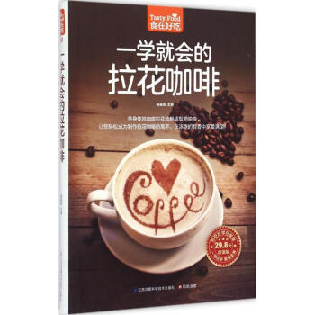一学就会的拉花咖啡(超值版) pdf epub mobi 电子书 下载