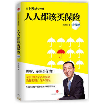 人人都該買保險 (升級版) pdf epub mobi 電子書 下載