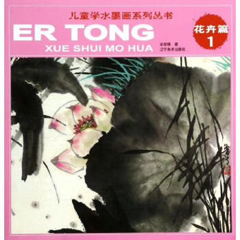 花卉篇1/儿童水墨画系列丛书 pdf epub mobi 电子书 下载