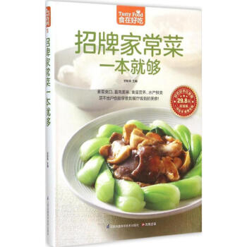 招牌家常菜一本就够 pdf epub mobi 电子书 下载