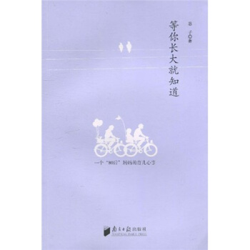 等你长大就知道 pdf epub mobi 电子书 下载