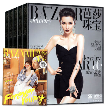 芭莎珠宝杂志2018年3.4/5/6月增刊钻石宝典增刊共3本打包 戒指首饰时尚饰品期刊 pdf epub mobi 电子书 下载