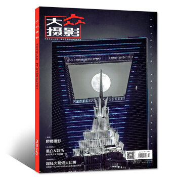 大眾攝影雜誌 2018年7月【單本】 pdf epub mobi 電子書 下載