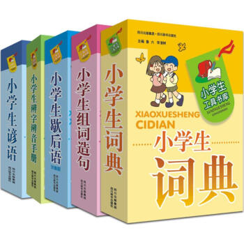 小學生推薦工具書庫 pdf epub mobi 電子書 下載