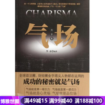 氣場大全集 華業著 中國商業齣版 各個層麵都有所涉獵 宗教哲學 倫理學 pdf epub mobi 電子書 下載