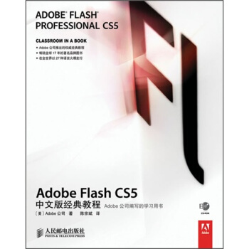 Adobe Flash CS5中文版經典教程（附光盤） pdf epub mobi 電子書 下載