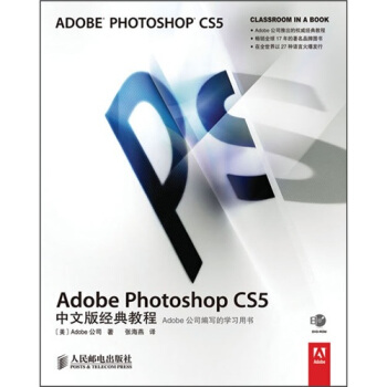 Adobe Photoshop CS5中文版經典教程