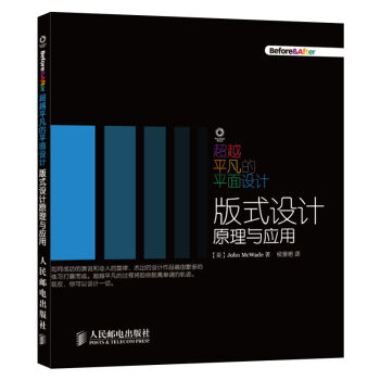 超越平凡的平面设计 版式设计原理与应用 pdf epub mobi 电子书 下载