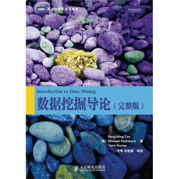 數據挖掘導論 完整版 Introduction to Data Mining pdf epub mobi 電子書 下載