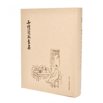 子恺漫画全集(精) pdf epub mobi 电子书 下载