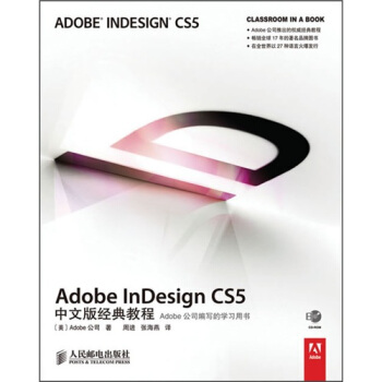 Adobe InDesign CS5中文版经典教程 pdf epub mobi 电子书 下载