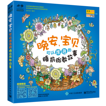 晚安，宝贝——可以涂色的睡前胎教故事 pdf epub mobi 电子书 下载