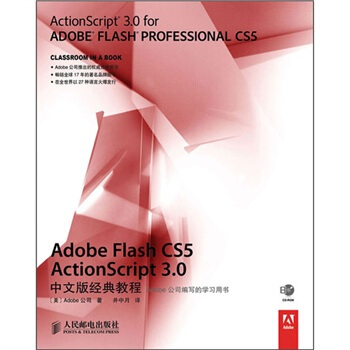 Adobe Flash CS5 ActionScript 3.0中文版经典教程 pdf epub mobi 电子书 下载