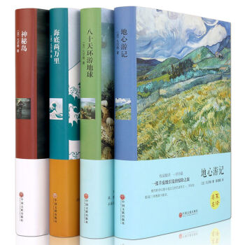 神秘岛+海底两万里+地心游记+八十天环游地球(凡尔纳科幻小说经典4册) 书图书 pdf epub mobi 电子书 下载