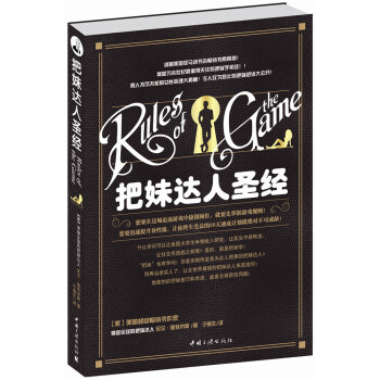 把妹达人圣经 [Rules of the game] pdf epub mobi 电子书 下载