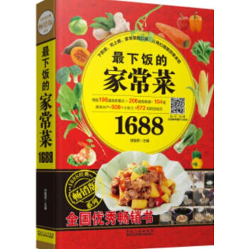 zui滋补的养生菜1688 + zui下饭的家常菜1688 pdf epub mobi 电子书 下载