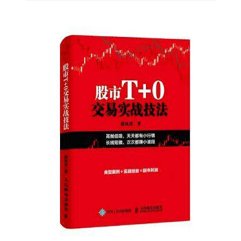 股市T+0交易实战技法 + 从零开始学看盘 有效捕捉买卖点的200种方法 pdf epub mobi 电子书 下载