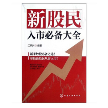 新股民入市必备大全 + 大投机家 修订本 pdf epub mobi 电子书 下载