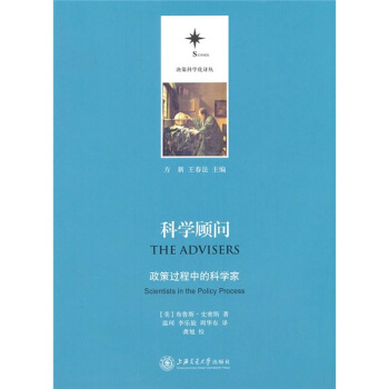 科学顾问：政策过程中的科学家 pdf epub mobi 电子书 下载