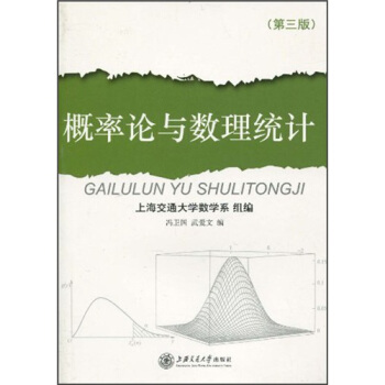 概率論與數理統計(第3版)
