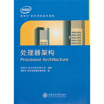 處理器架構 pdf epub mobi 電子書 下載