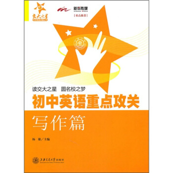 初中英语重点攻关：写作篇 pdf epub mobi 电子书 下载