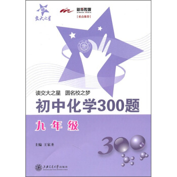 初中化学300题(9年级)
