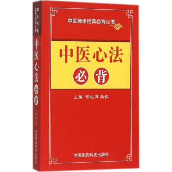 中医心法必背 pdf epub mobi 电子书 下载