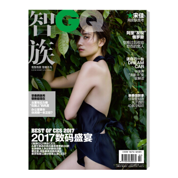 智族GQ 17年1月号+2月号 pdf epub mobi 电子书 下载