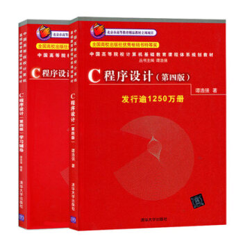 C程序设计 第四版 + C程序设计（第四版）学习辅导 pdf epub mobi 电子书 下载