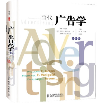 當代廣告學（第11版） pdf epub mobi 電子書 下載