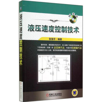 液压速度控制技术 pdf epub mobi 电子书 下载