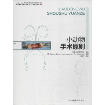 小动物手术原则(3) pdf epub mobi 电子书 下载