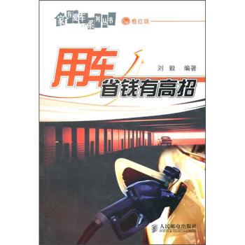 用車省錢有高招 pdf epub mobi 電子書 下載