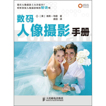 数码人像摄影手册 pdf epub mobi 电子书 下载