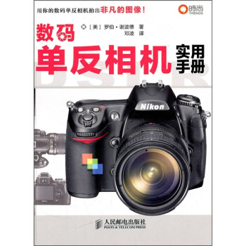 數碼單反相機實用手冊 pdf epub mobi 電子書 下載
