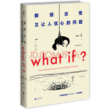 WHAT IF那些古怪又让人忧心的问题（珍藏版）比尔 盖茨2015年夏季推荐图书 pdf epub mobi 电子书 下载