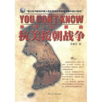 你不瞭解的抗美援朝戰爭 pdf epub mobi 電子書 下載