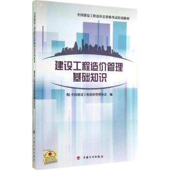 建设工程造价管理基础知识 pdf epub mobi 电子书 下载