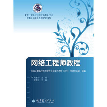 網絡工程師教程 pdf epub mobi 電子書 下載