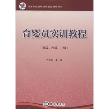 育婴员实训教程 pdf epub mobi 电子书 下载