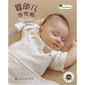 我的縫紉時間:嬰幼兒手作服