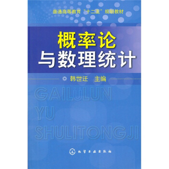 概率论与数理统计 pdf epub mobi 电子书 下载