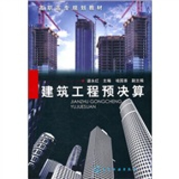 建築工程預決算 pdf epub mobi 電子書 下載