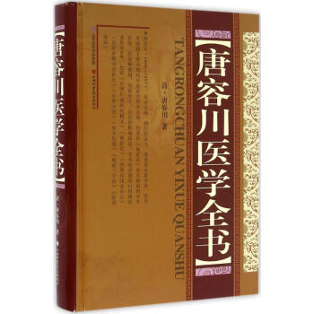 唐容川医学全书