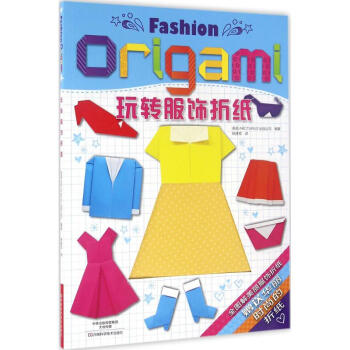 玩转服饰折纸 pdf epub mobi 电子书 下载